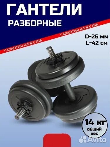 Новые гантели, разборные по 7кг, 2 штуки