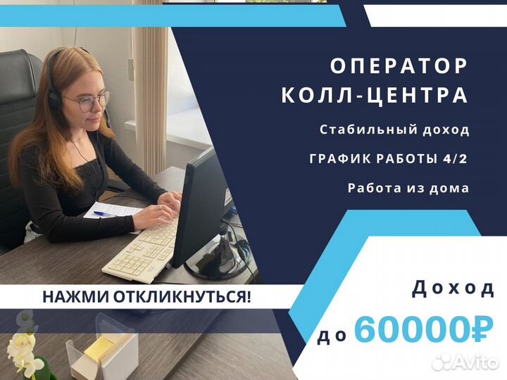 Оператор call центра удаленно на дому