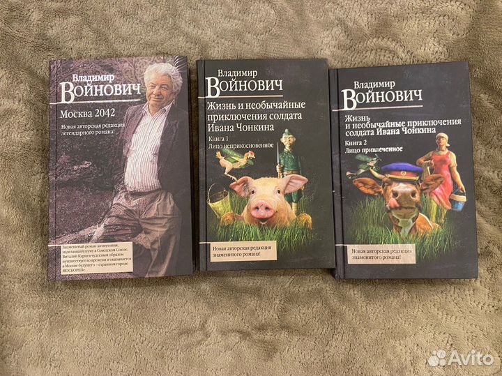 В. Войнович. Книги