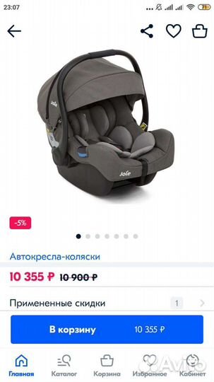 Автолюлька Joie i-Gemm