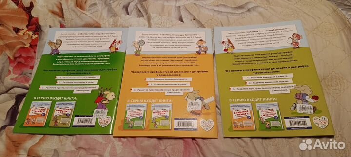 Комплект книг занятия с нейропсихологом