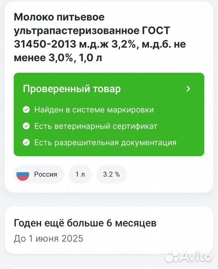 Молоко ультрапастеризованное 3,2%