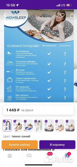 Продам подушку для беременных И кормящих мам