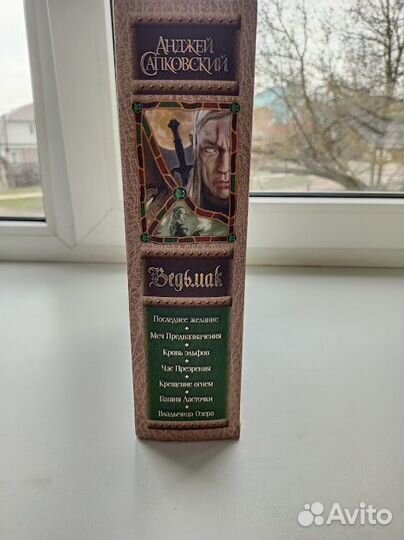 Книга Анджей Сапковский Ведьмак