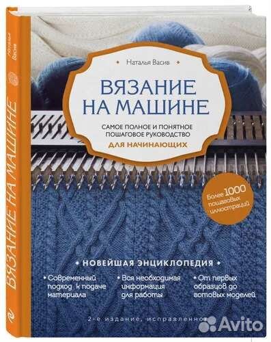 Книги по вязанию на машине