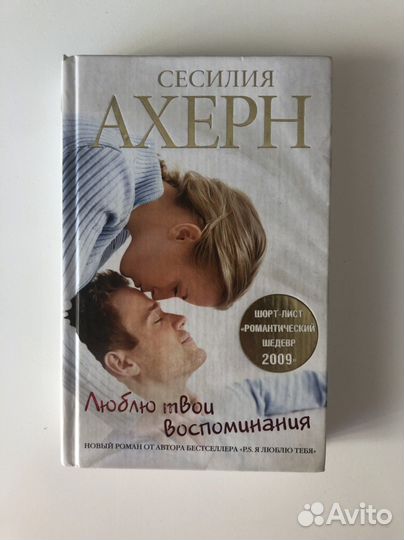 Книга Сесилия Ахерн
