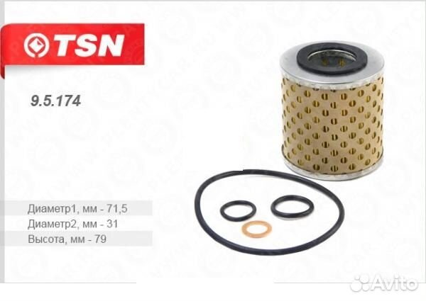 Фильтр Масляный цитрон 9.5.174 BMW 3