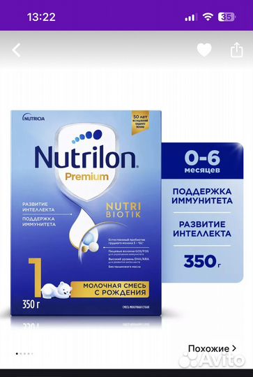 Смесь нутрилон 1