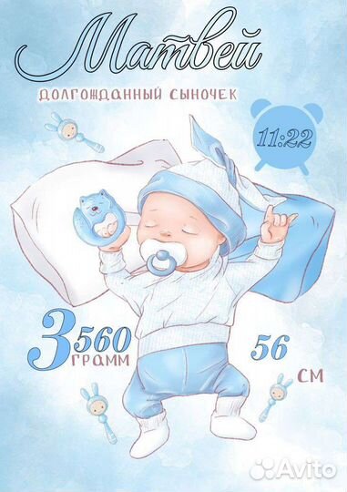 Детская метрика для мальчика