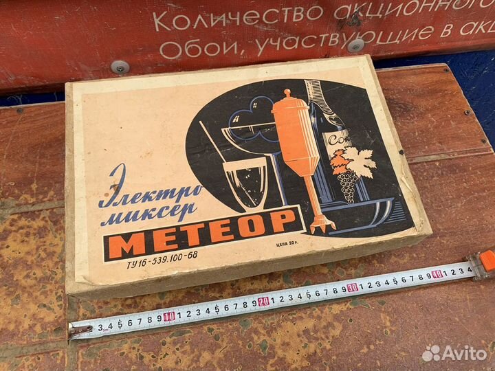 Электромиксер метеор СССР