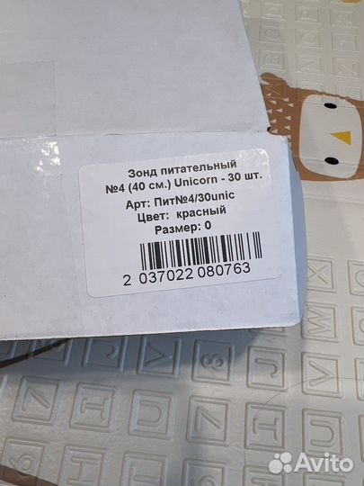 Продается зонд питательный Unicorn#4