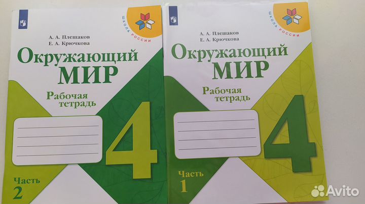 Окружающий мир 4 класс 2 части