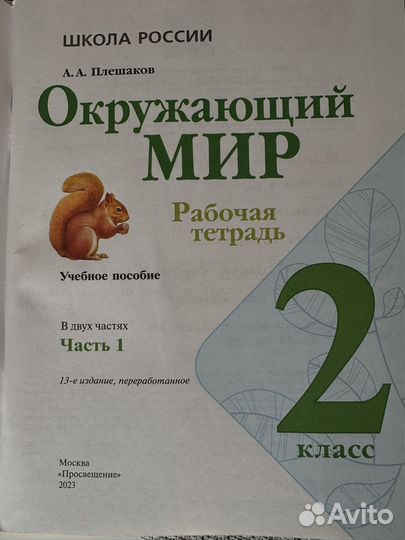 Рабочая тетрадь по окружающему миру 2 кл 1 часть