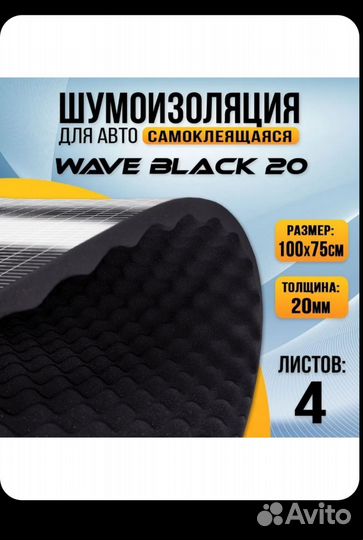 Шумоизоляция DreamCar20, с битумной пропиткой