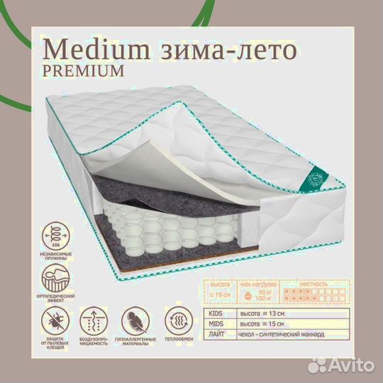 Premium Зима-Лето