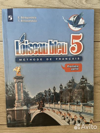 Французский язык учебник 5 класс