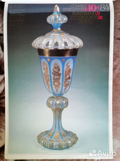 Календарь настенный 1984 года