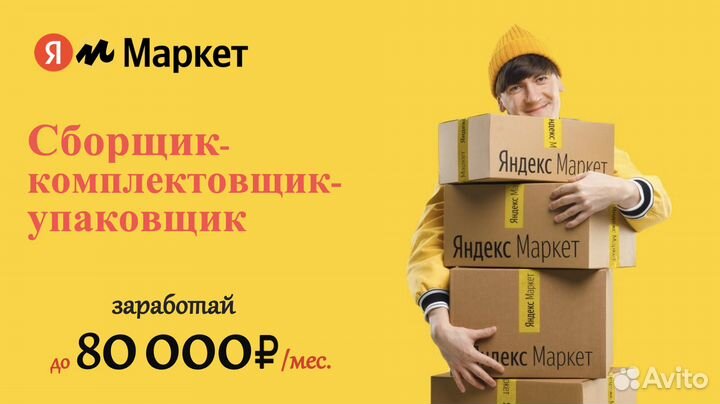 Работа на складе Yandex - Упаковщик