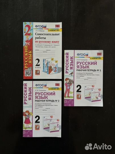 Рабочая тетрадь 2 класс