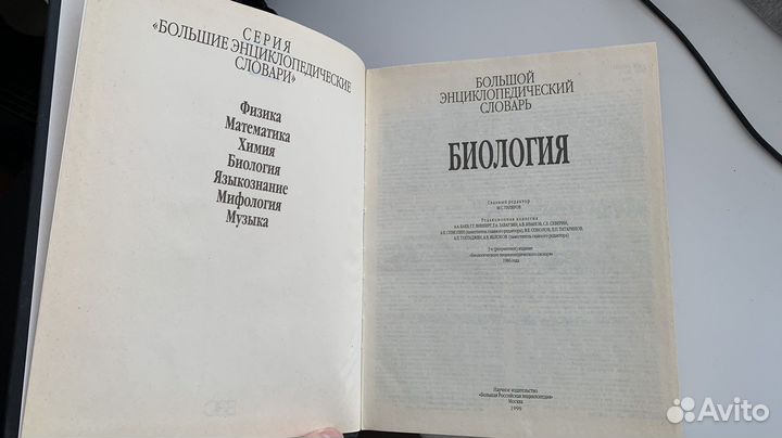 Биология большой энциклопедический словарь