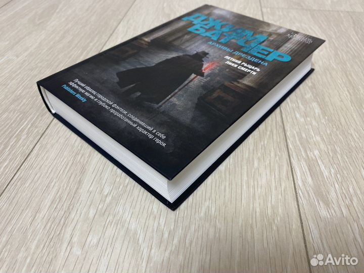 Серия книг Архивы Дрездена