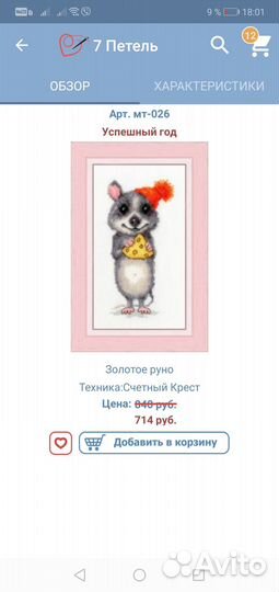 Наборы для вышивания