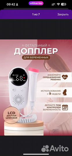 Доплер для беременных