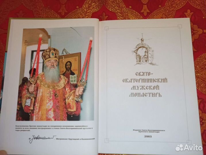 Книга Свято-Екатериненский муж. монастырь