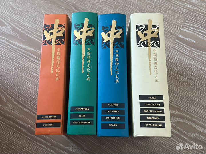 Духовная культура Китая: четыре тома