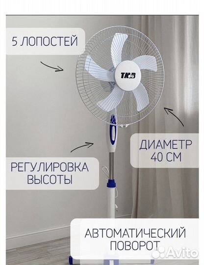 Вентилятор напольный