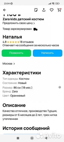 Костюм детский