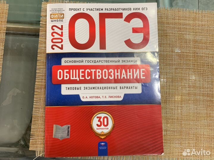 Справочный материал огэ 2022 обществознание