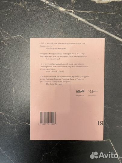 Флориан Иллиес 2 книги