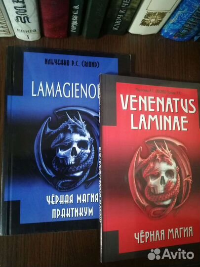 Книги по оккультизму и чёрной магии, колдовству