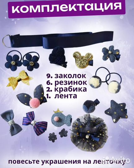Набор резинок и заколок