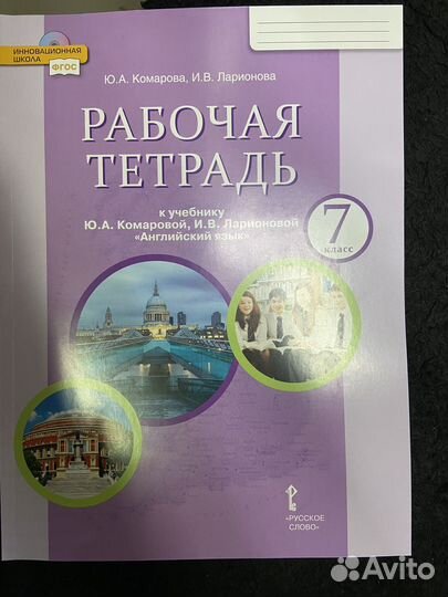 Рабочая тетрадь по английскому 7 класс Комарова