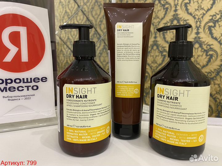 Шампунь Кондиционер Маска Insight Dry Hair