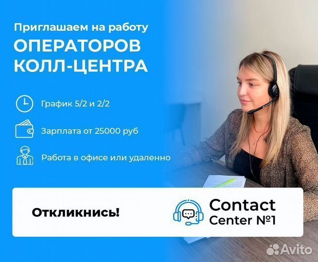 Оператор колл центра удаленно на дому