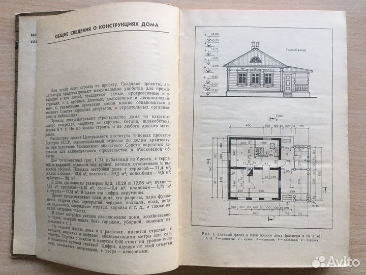 Как построить дом 1984г.изд