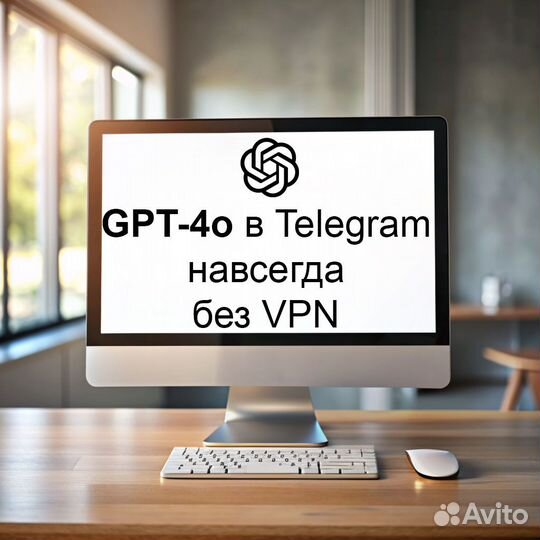 Чат-бот GPT-4o навсегда без VPN