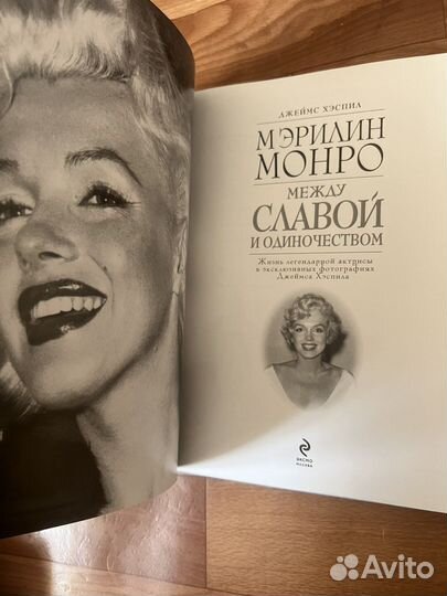 Книга Мэрилин Монро