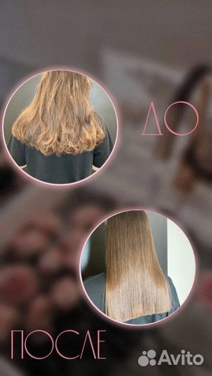 Кератиновое выпрямление волос, ботокс, лечение