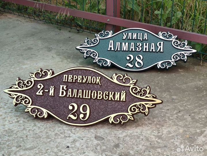 Литые адресные таблички
