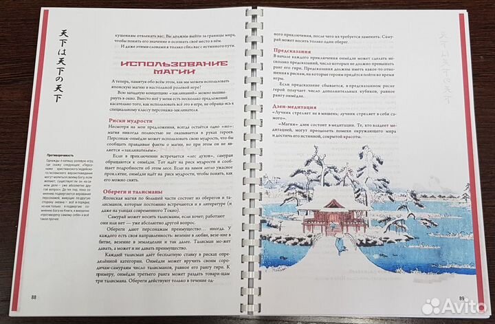 Настольная ролевая игра 