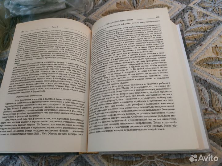 Групповая психотерапия Кьел Рудестам