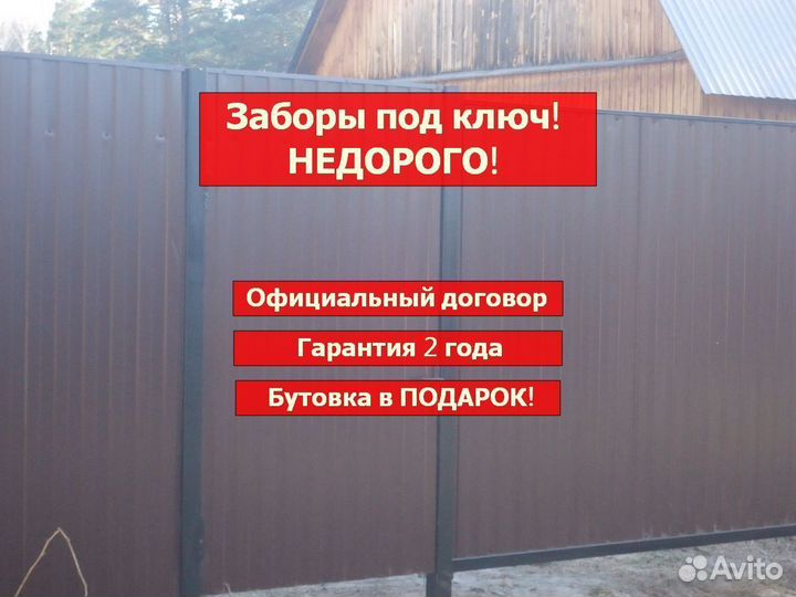 Забор