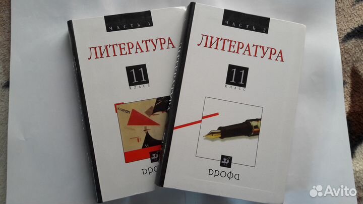 Учебник Литература 11 класс в 2х томах