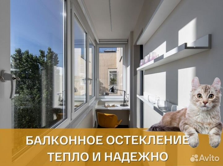 Остекление балконов и лоджий