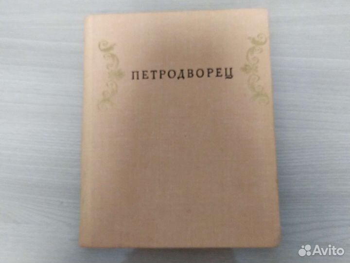 Книга Петродворец Пригороды Ленинграда