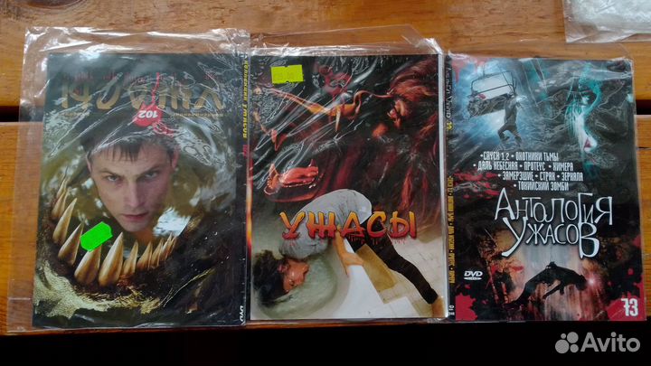 Диски с ужасами